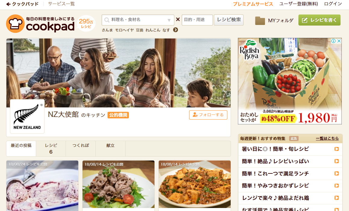 Cookpad　NZ大使館公式キッチンのご紹介